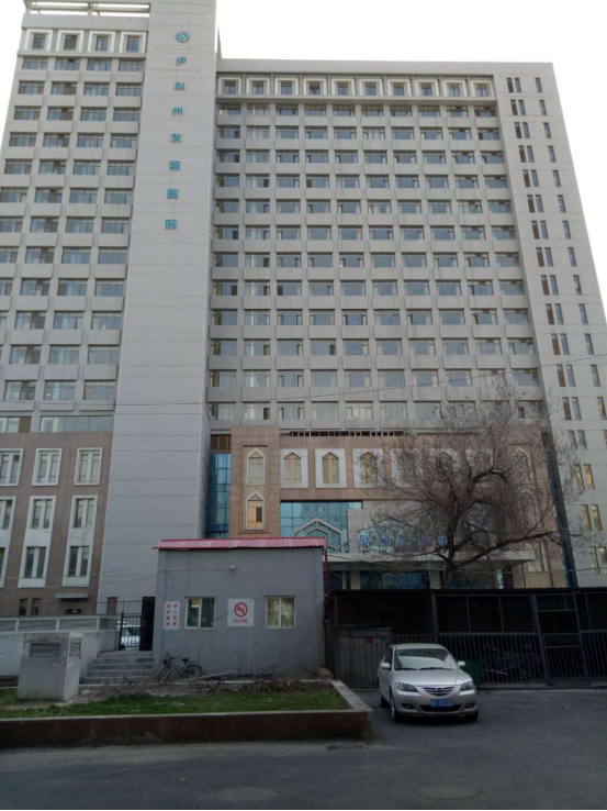 伊犁州人民醫(yī)院