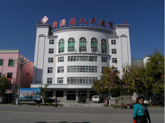 新源縣人民醫(yī)院